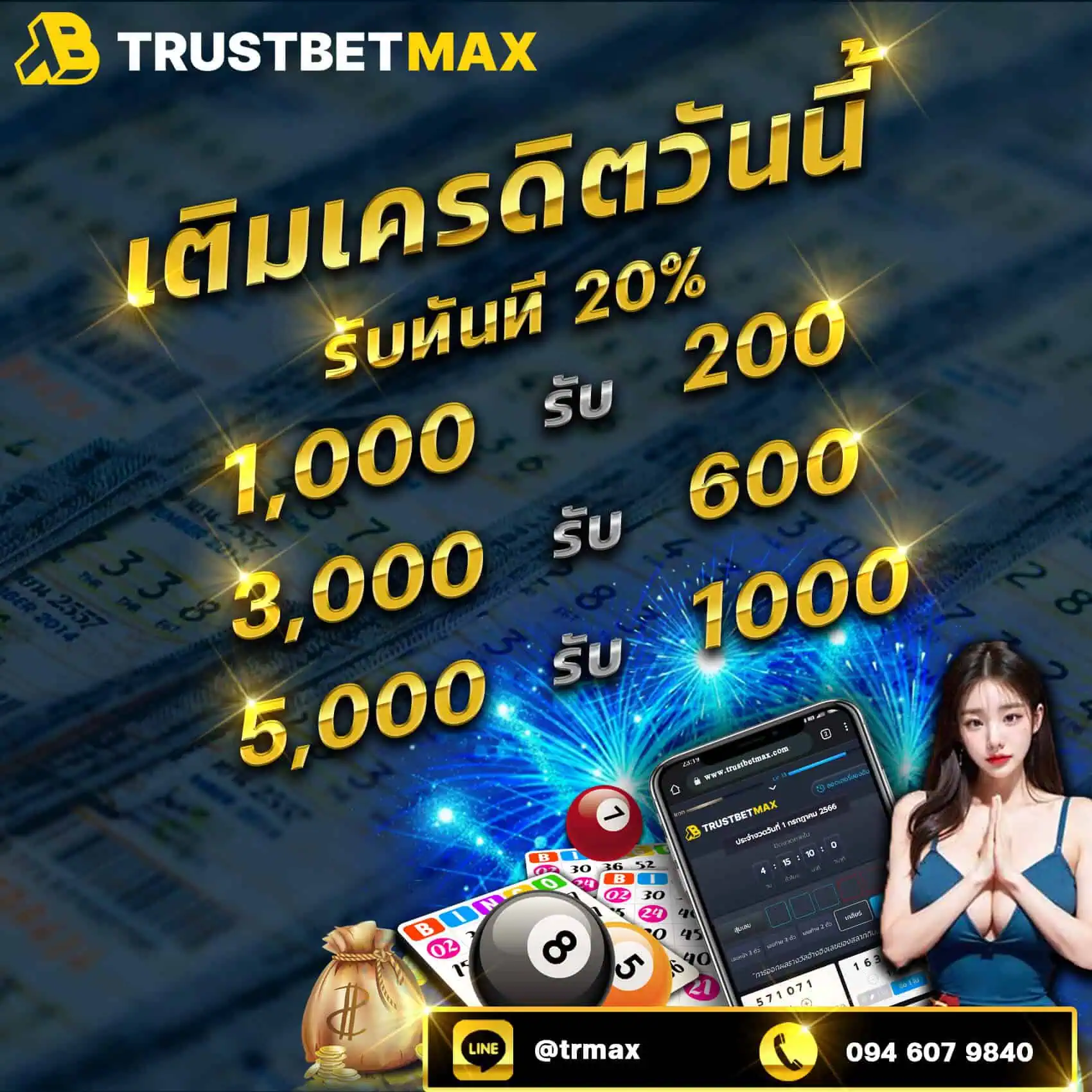 โปรโมชั่น Trustbetmax